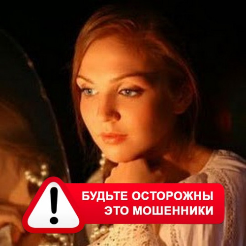 Злата Архипова +79852189312 в Верхней Инте – это мошенники